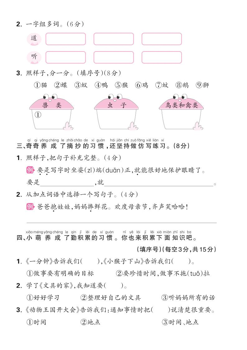 新一下语文第七单元测试卷（含答案）6页-青禾学社