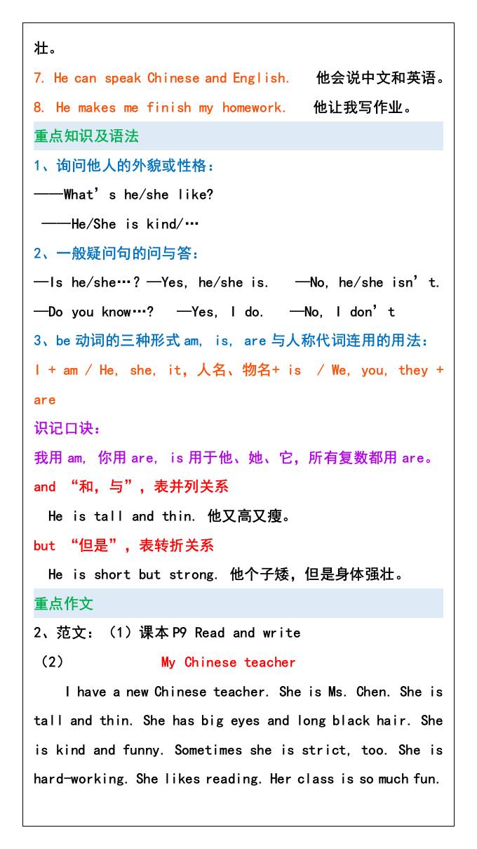 五年级英语上册第一单元重点知识归纳，暑假预习-青禾学社