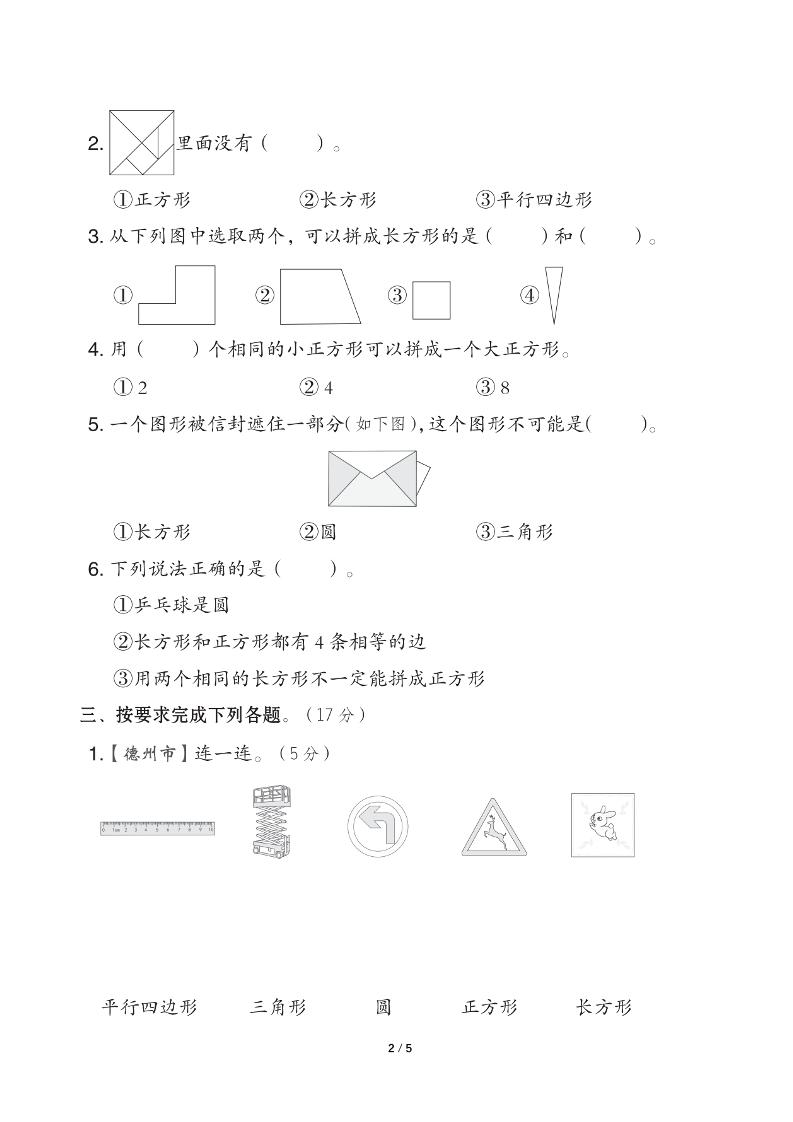 青岛版一下数学第三单元《认识平面图形》测试卷（含答案）-青禾学社