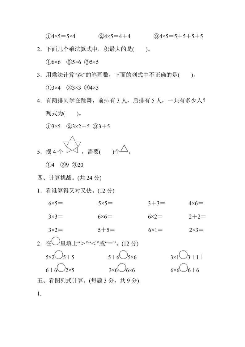 【冀教】二上数学第3单元过关检测卷-青禾学社