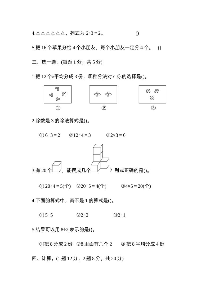 二下数学人教第二单元达标测试卷-青禾学社