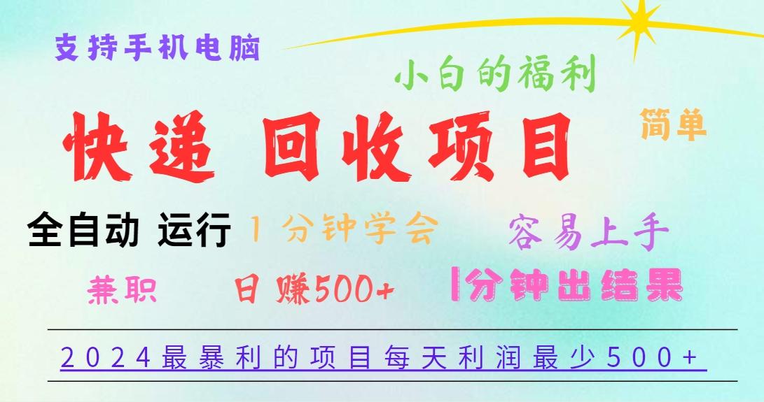 2024最暴利的项目,每天利润500+,容易上手,小白一分钟学会,一分钟出结果-青禾学社
