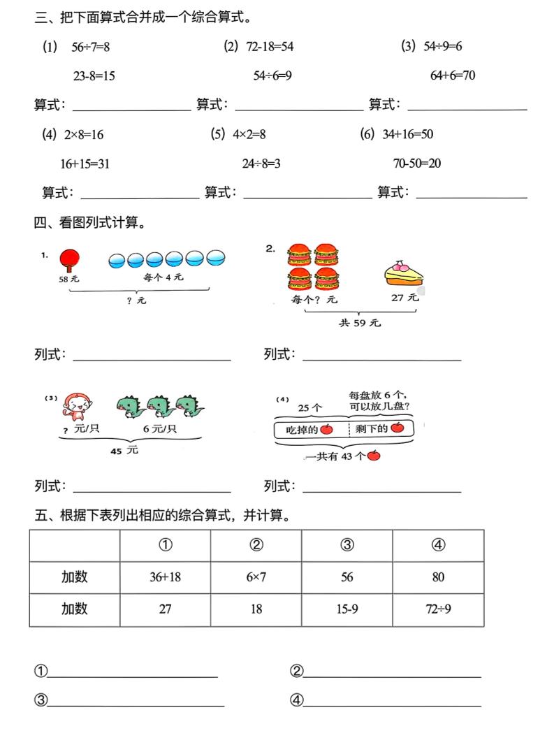 二下数学混合运算易错专项(8页)-青禾学社