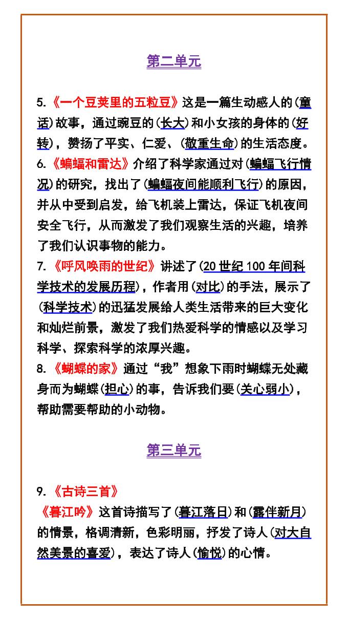 【2025秋新版】四年级语文上册每课中心思想汇总，开学必备！-青禾学社