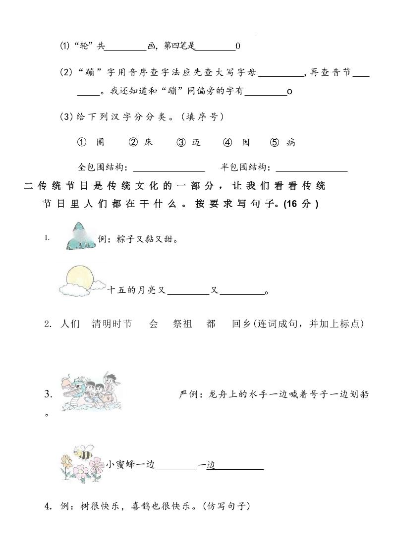 2025学年小学一年级语文下册期末综合测试卷-青禾学社