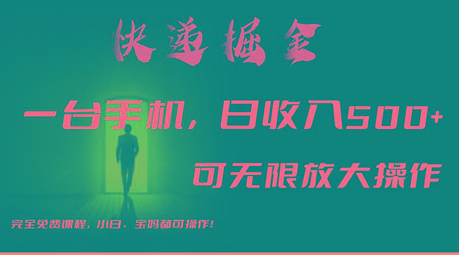 利用快递进行掘金,每天玩玩手机就能日入500+,可无限放大操作-青禾学社