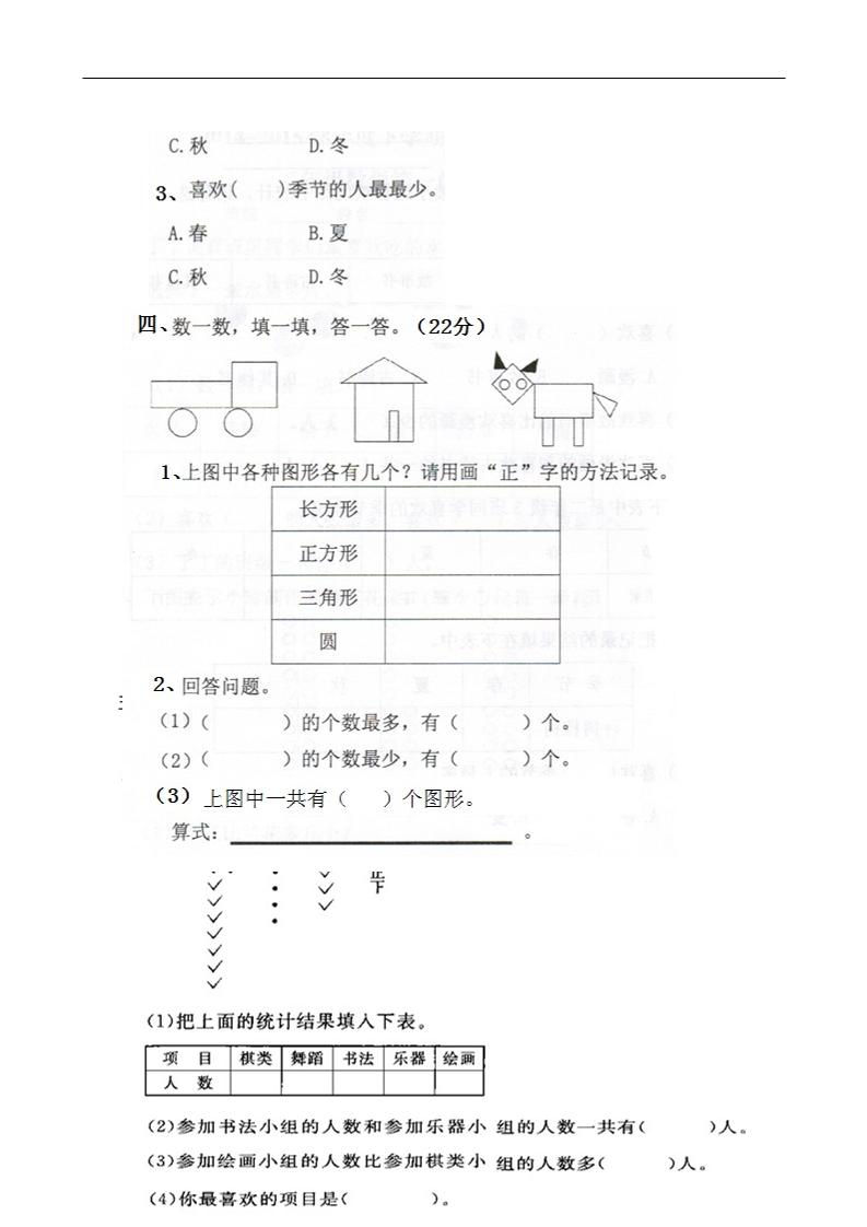 二下西师版数学第七单元测试卷-1-青禾学社