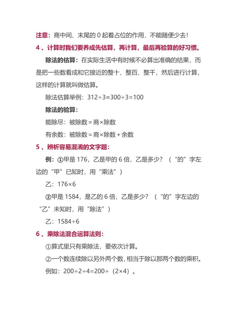 三下北师大数学汇总重点-1-青禾学社