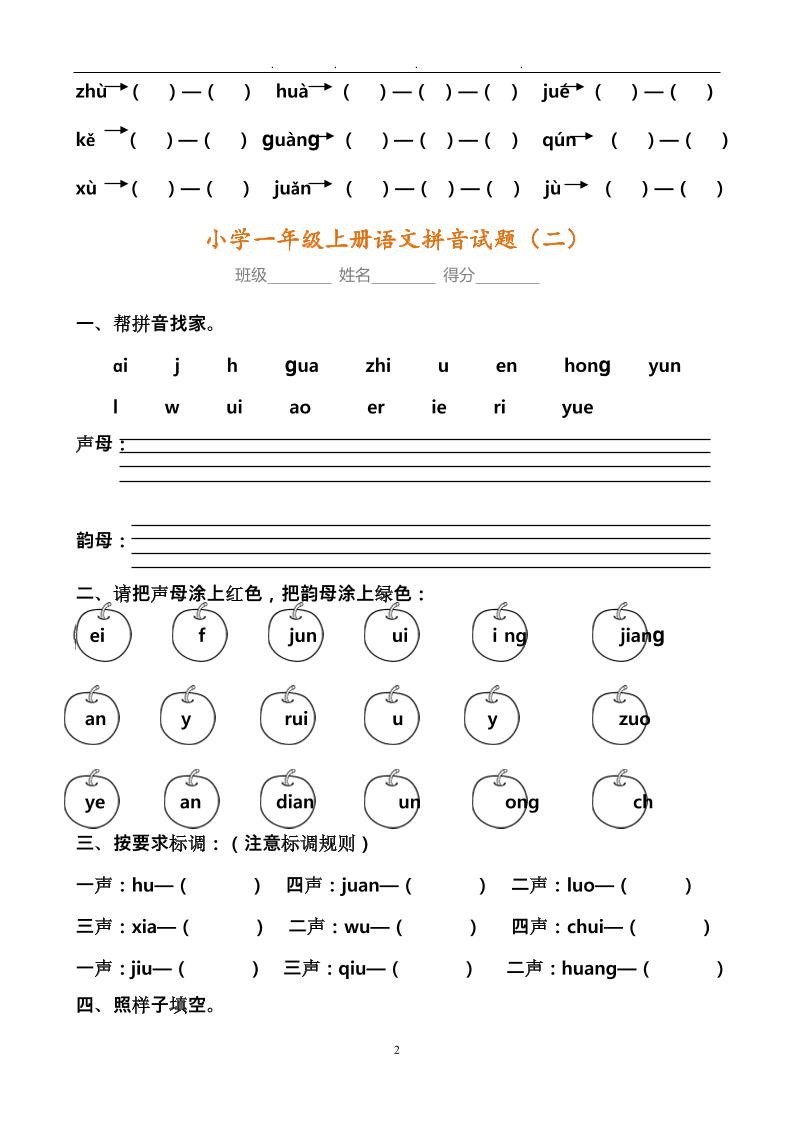 【2025秋新版】小学一年级上册语文拼音试题汇总-青禾学社