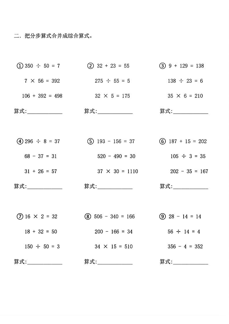 四年级下数学列式计算专项练习(4)-青禾学社