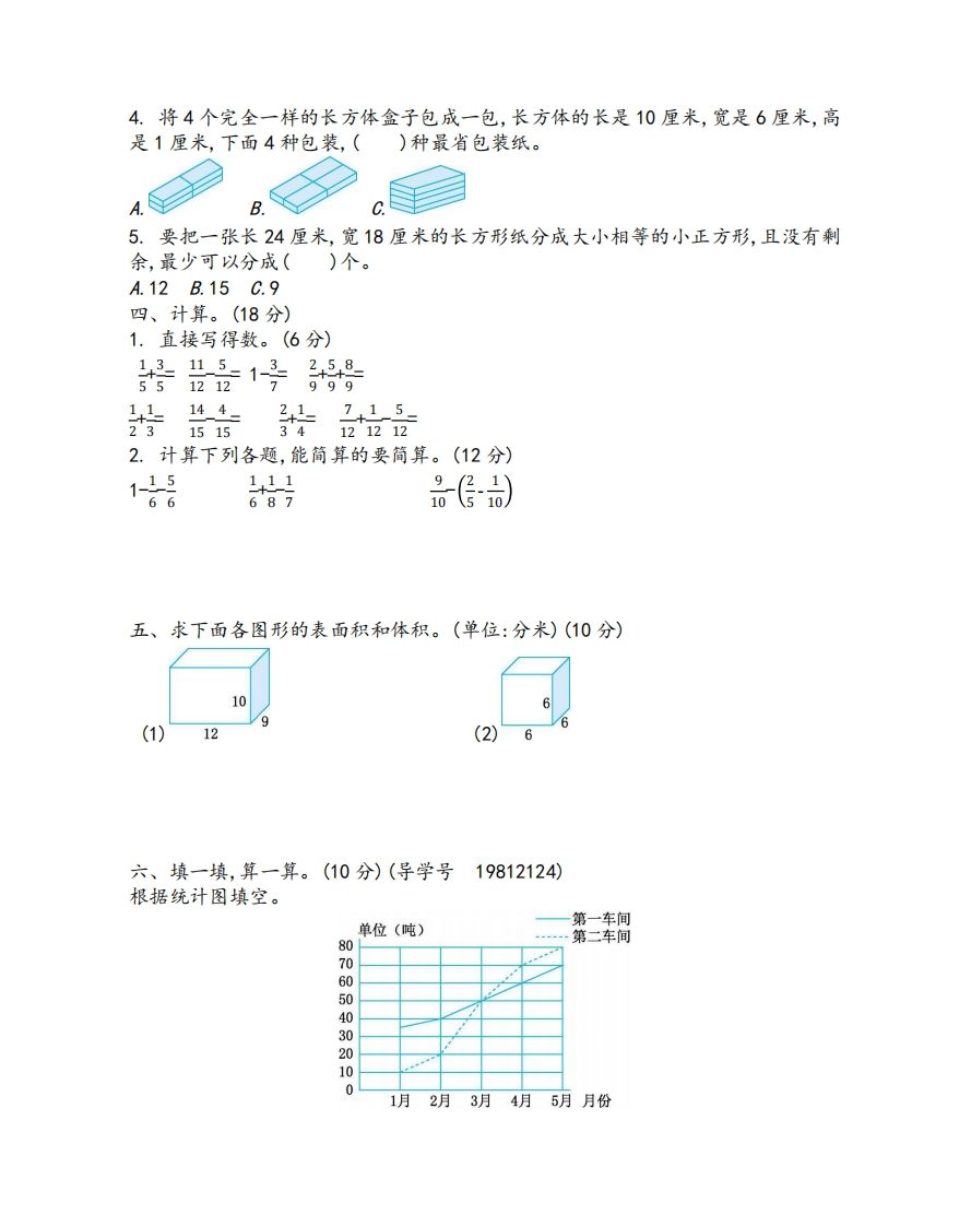 五下青岛版数学期末测试卷-1（63制）-青禾学社