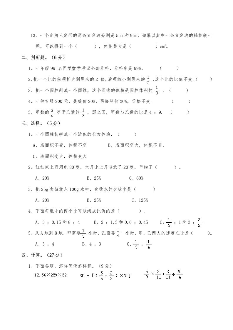 西师小学六年级数学下期中测试题及答案（二）-青禾学社