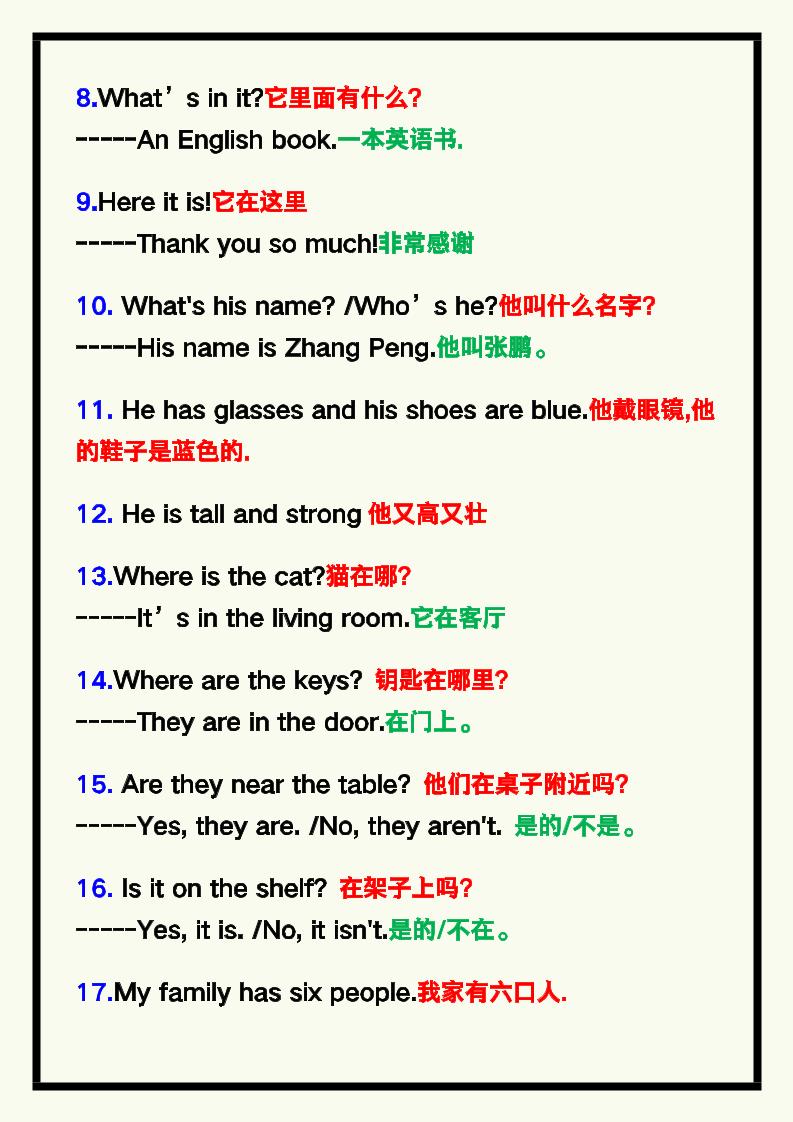 【2025秋新版】四年级英语上册《期末必考句型》归类！-青禾学社