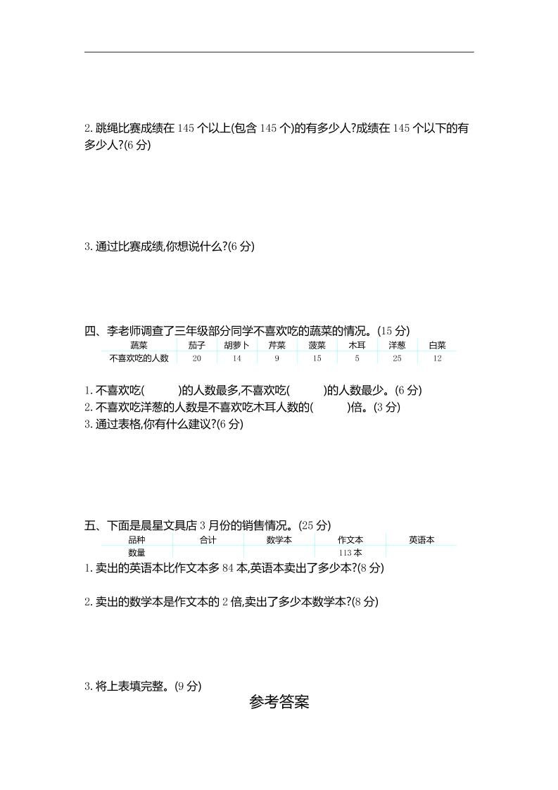 三下苏教版数学第九单元检测卷-2-青禾学社