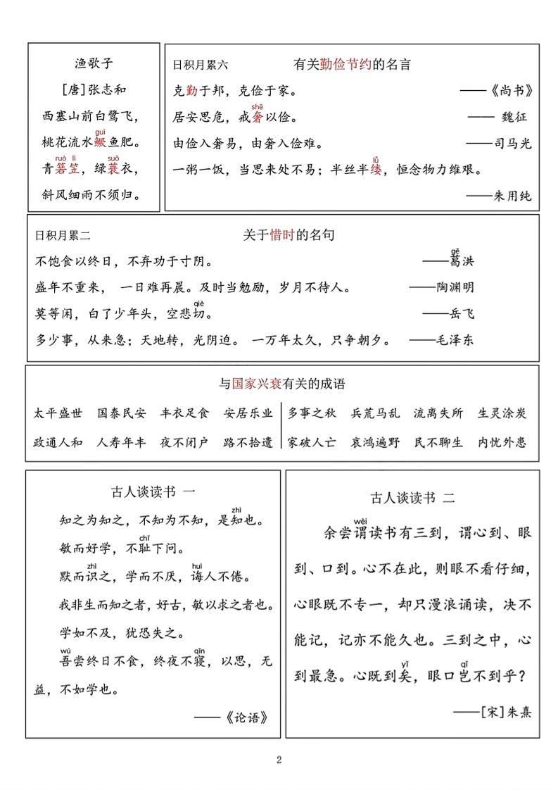 五上语文必背资料-青禾学社