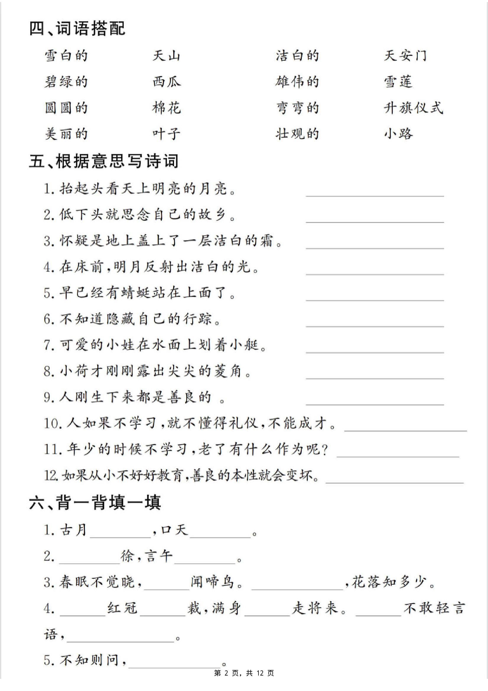一下语文期末复习提纲（古诗词、词语、句子、积累运用）含答案12页-青禾学社