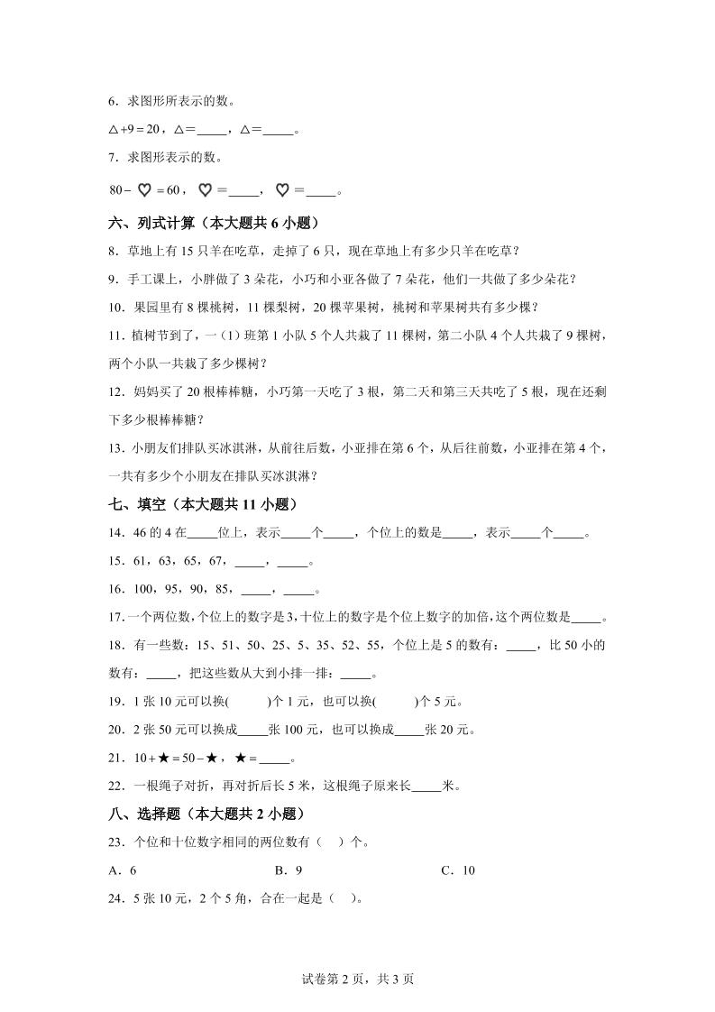 沪教版数学一年级下册第二单元《100以内数的认识》单元测试卷-青禾学社