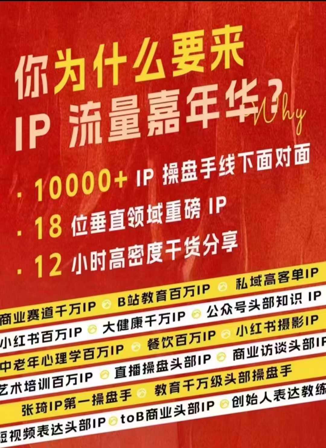 群响IP流量嘉年华,现场视频+IP江湖2024典藏版PPT-青禾学社