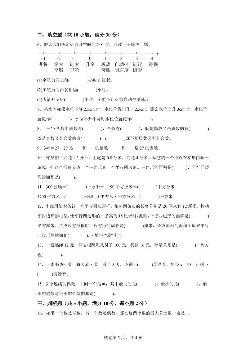 2024-2025学年青岛版（54制）四年级下册期中素养测评数学试卷（提升卷）-青禾学社