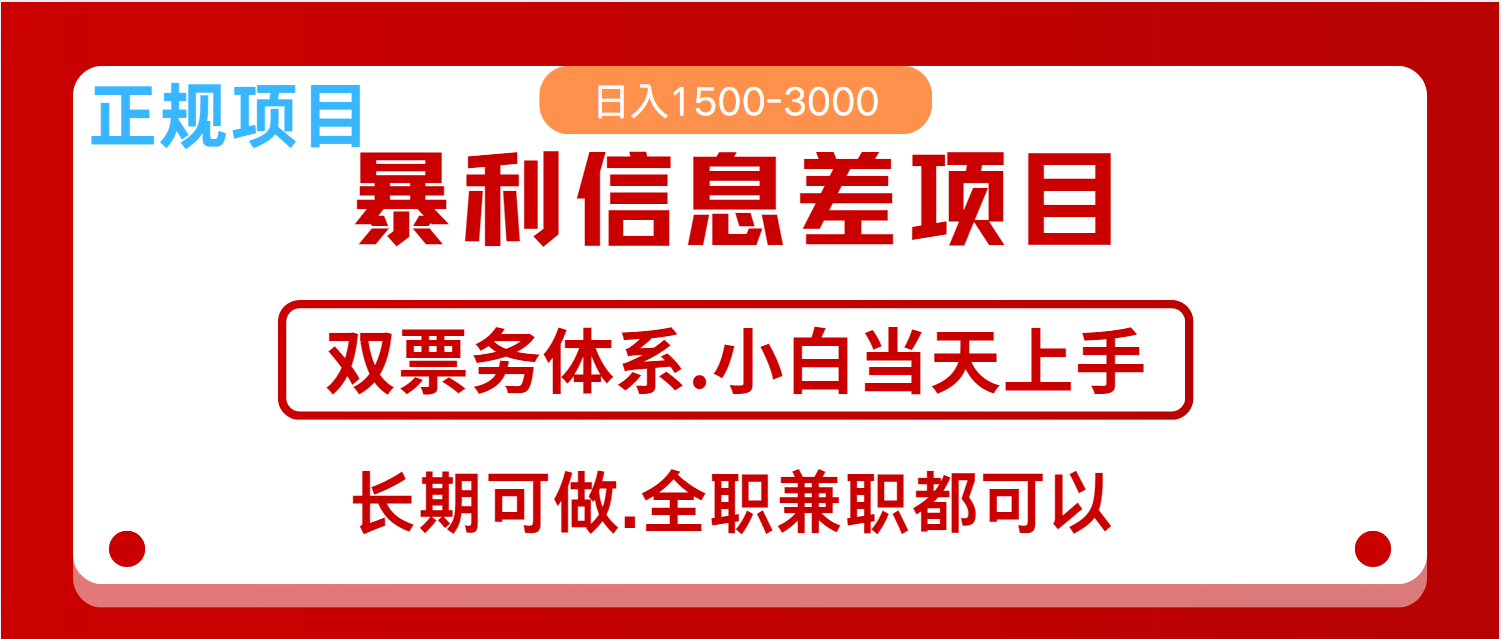 全年风口红利项目 日入2000+ 新人当天上手见收益 长期稳定-青禾学社
