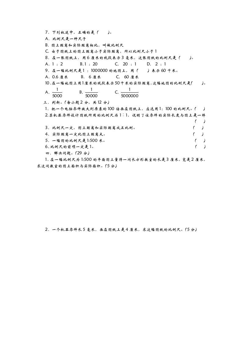 六下青岛63版数学第四单元检测卷-2-青禾学社