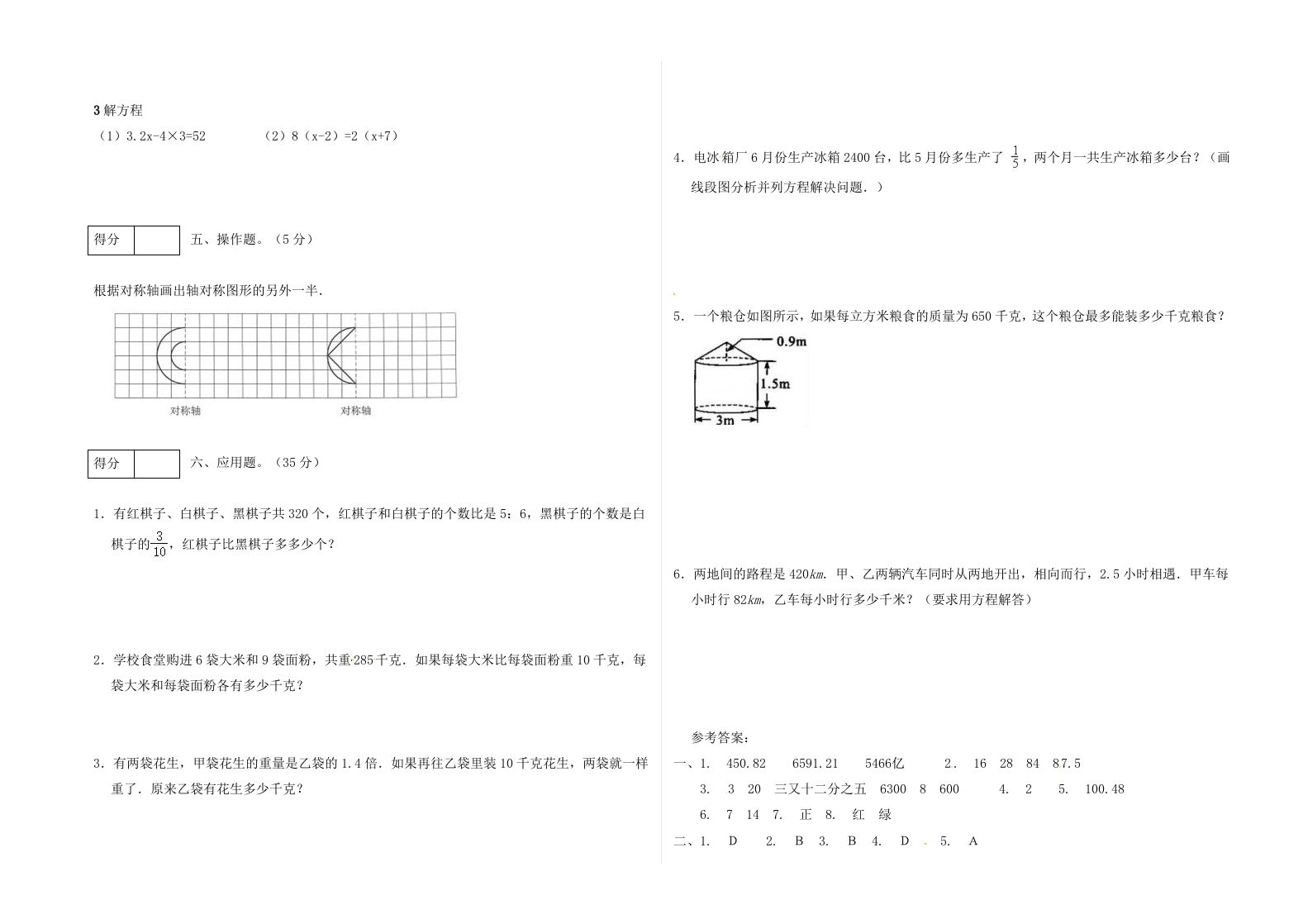 冀教版六年级下册数学期末质量检测试卷（1）（含答案）-青禾学社