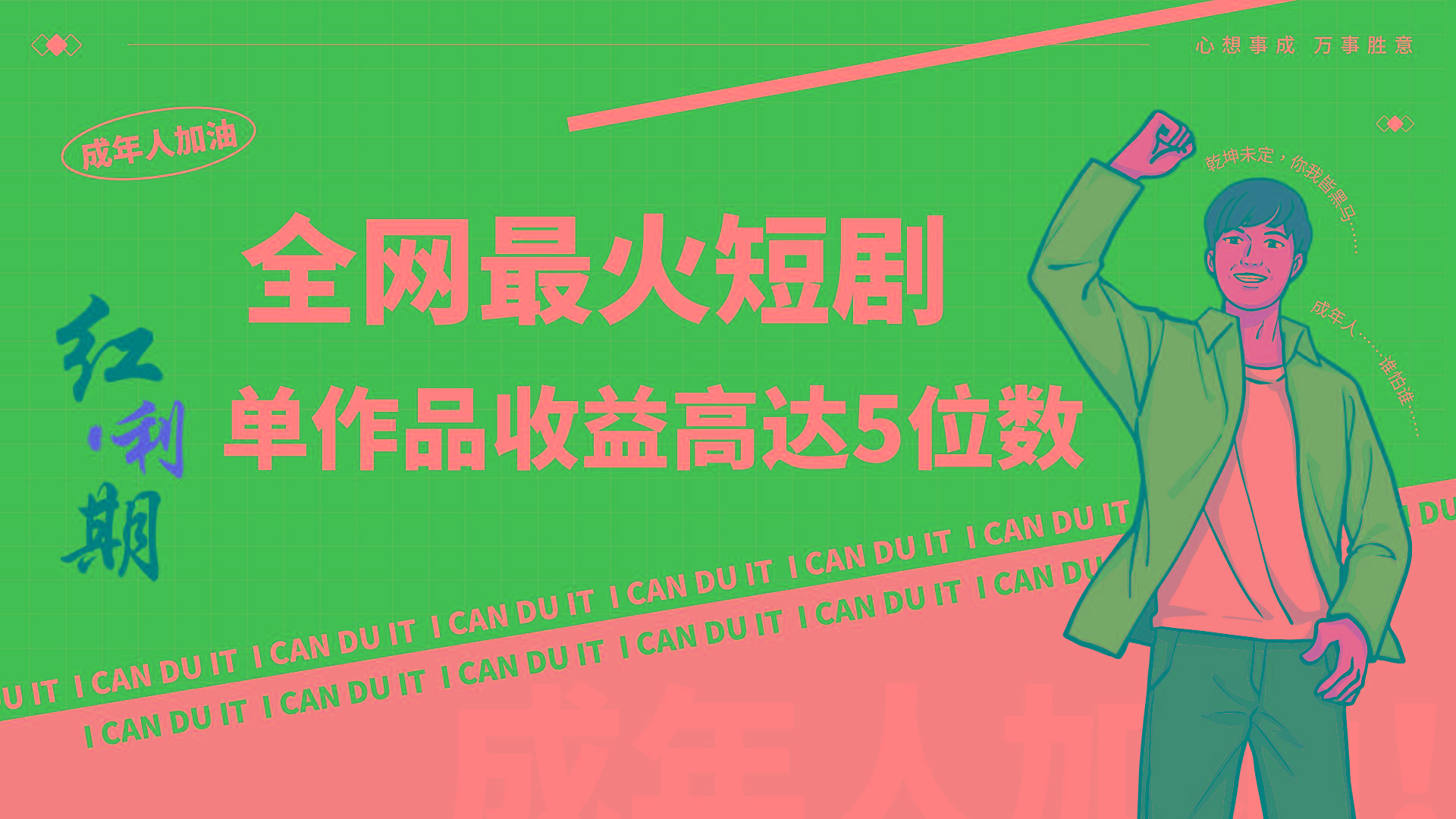 一刀不剪!2024最火短剧创业小白宝妈的福音副业月入万+不是事-青禾学社