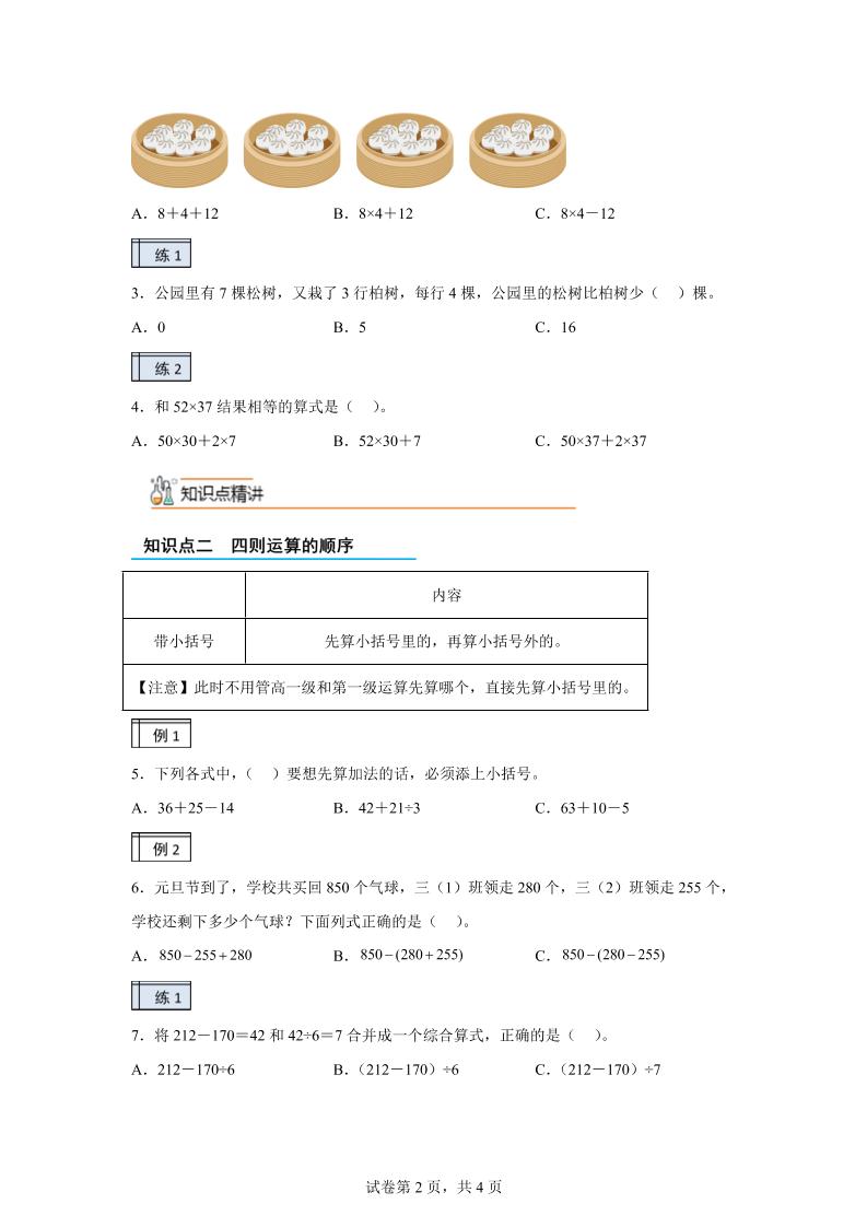 【课时】沪教版数学三年级下册1-1复习与提高（1）练习卷-青禾学社