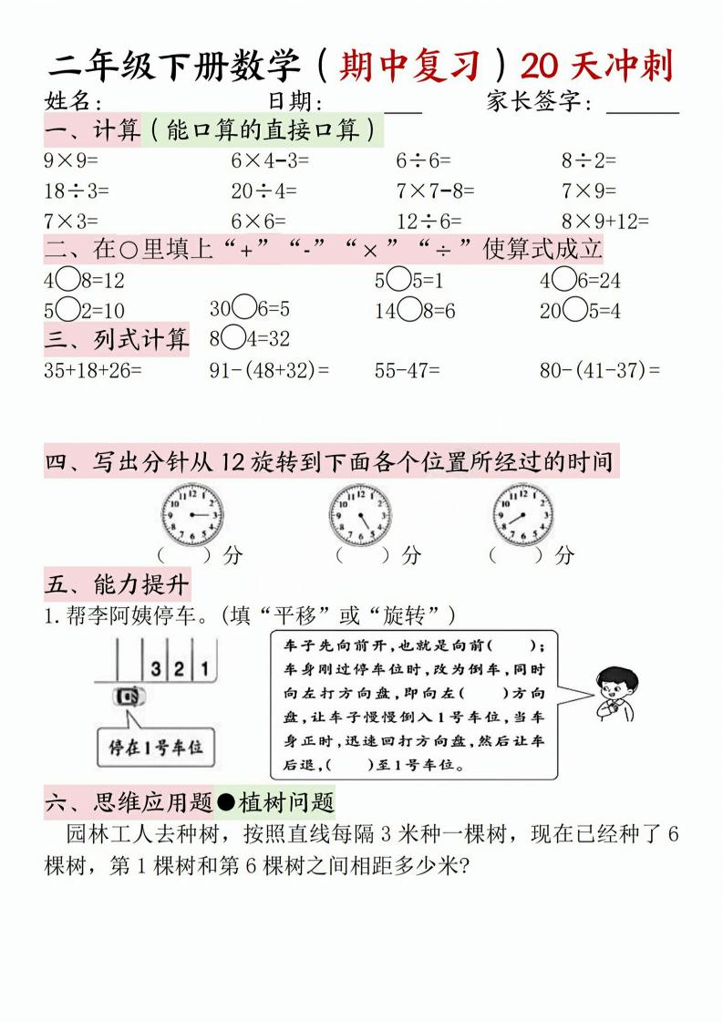 二年级下册数学(期中复习)20天冲刺-青禾学社