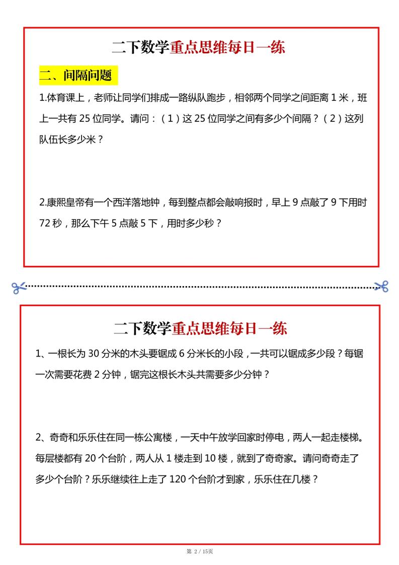 二年级数学下册重点思维每日一练小纸条15页-高清无水印完整版本-青禾学社