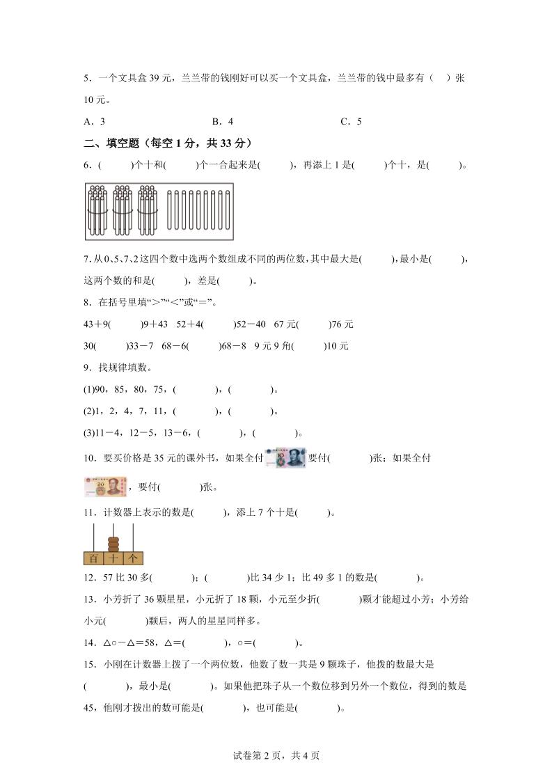 2024-2025学年北京版一年级下册期末素养测评数学试卷（提高卷02）-青禾学社