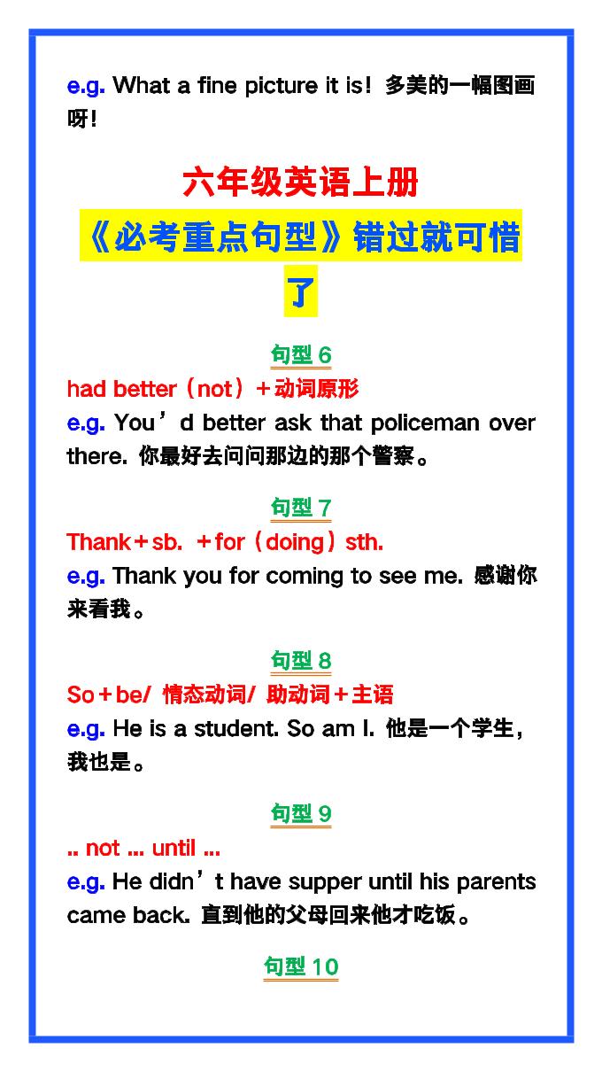 【2025秋新版】六年级英语上册《必考重点句型》错过就太可惜了！-青禾学社