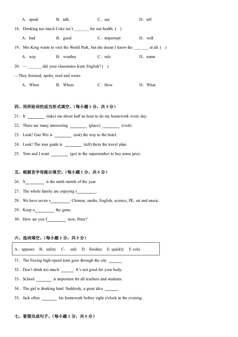 小升初人教精通版英语【期末全真模拟培优卷】-青禾学社