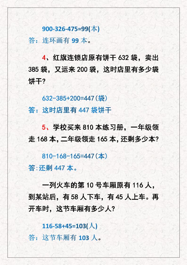 三上数学七大类型应用题-青禾学社