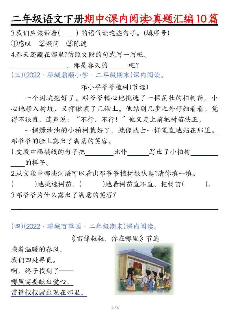 二下语文期中课内阅读理解真题汇编10篇（空白+答案12页）-青禾学社