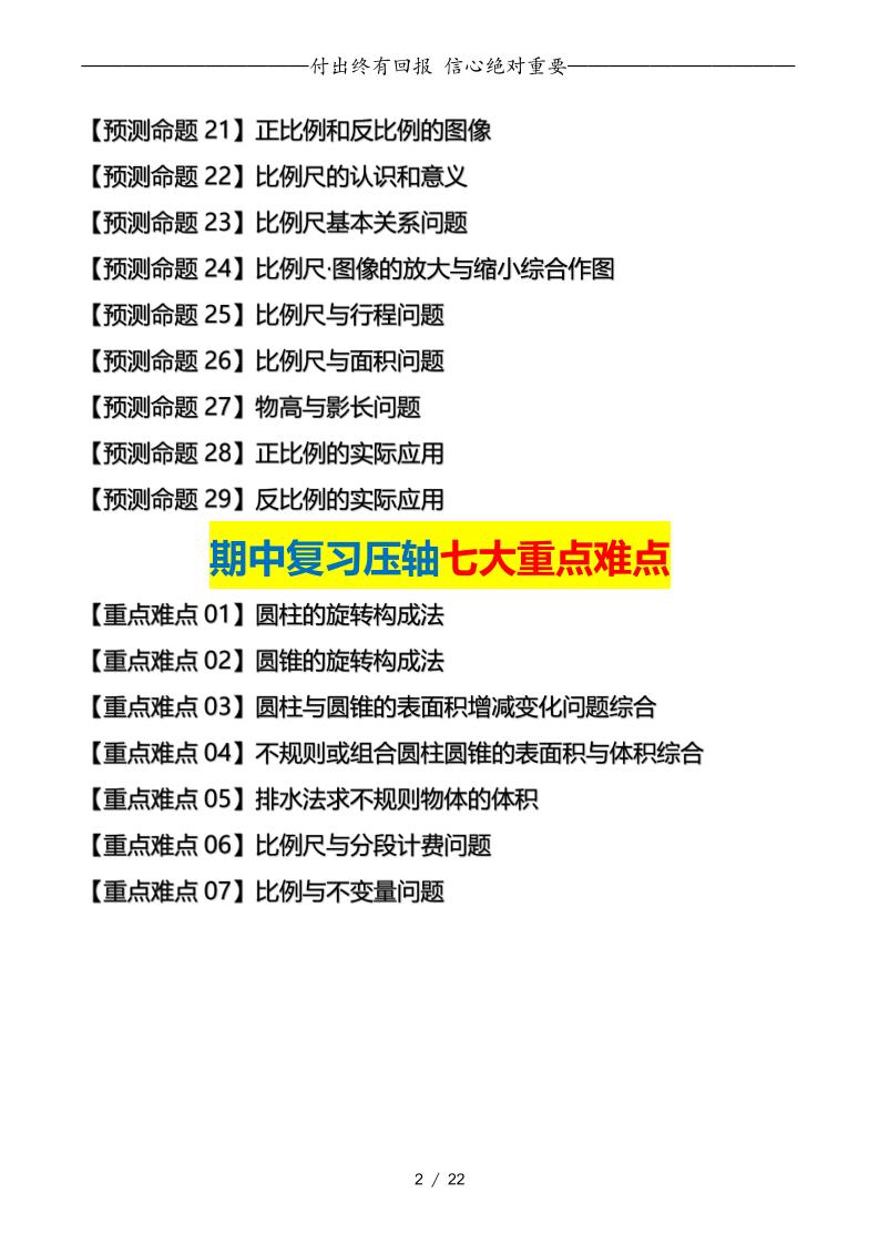 六下数学期中复习·终极压轴版（原卷版）北师大版22页-青禾学社