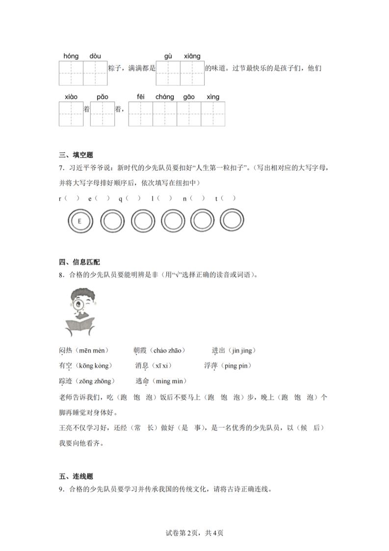 24-25学年一下语文期末试卷四（含答案9页）-青禾学社