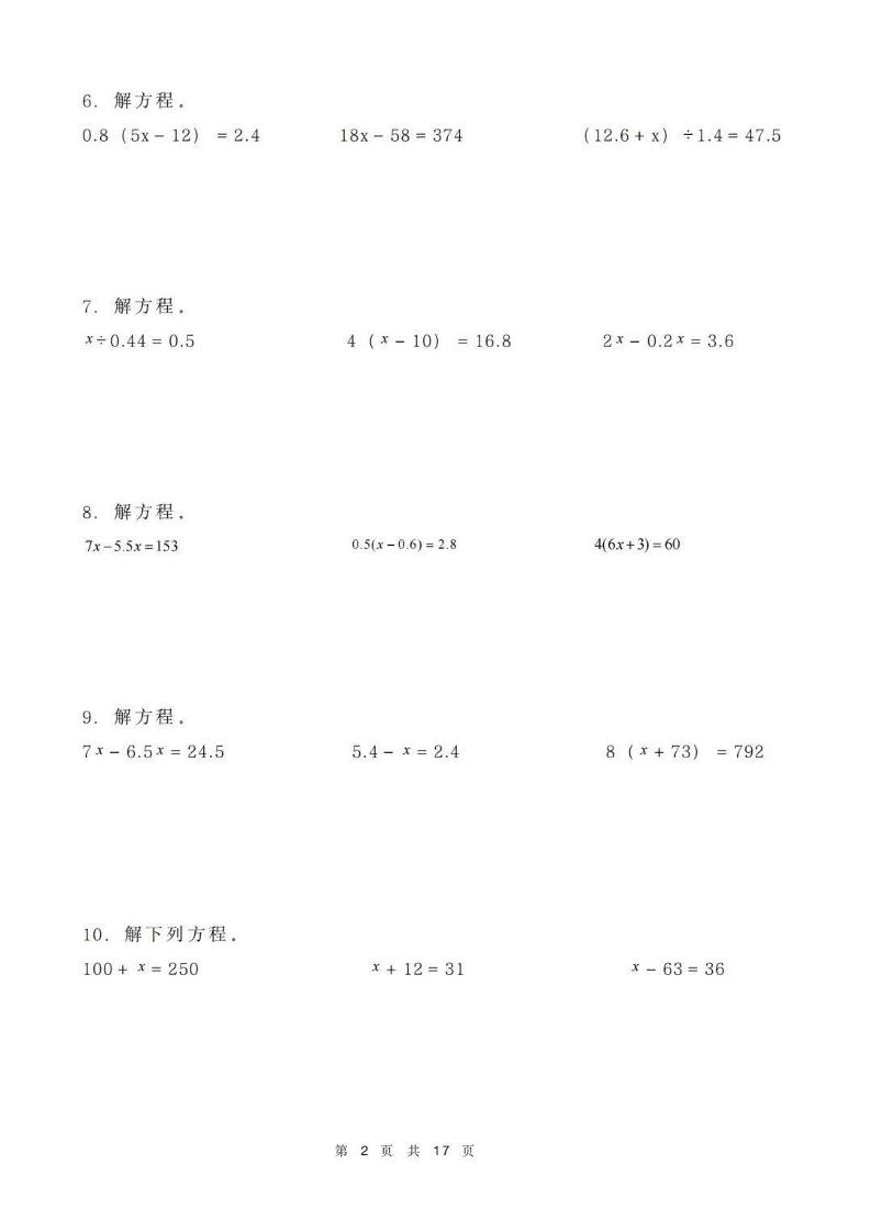 五年级下册数学解方程练习-青禾学社