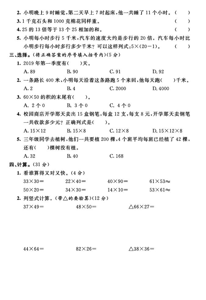 三年级下数学期中测试卷1《苏教版》-青禾学社