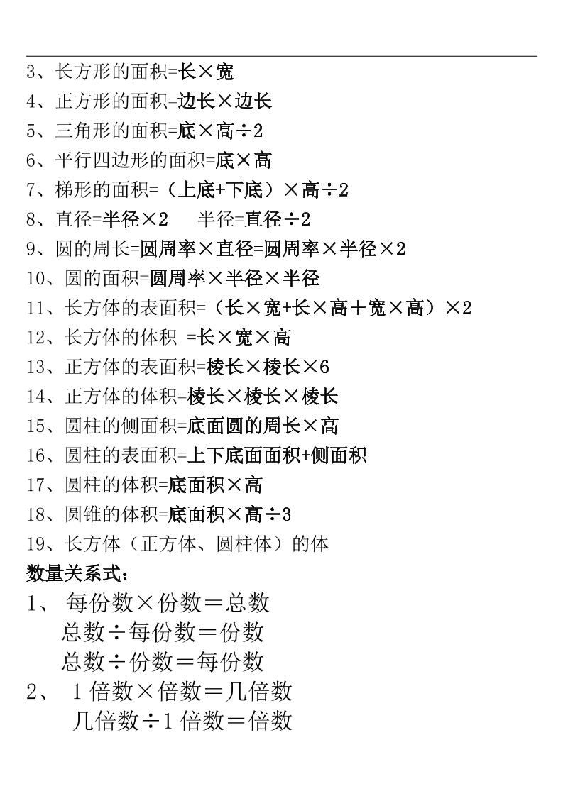 三年级下册数学公式大汇总-青禾学社