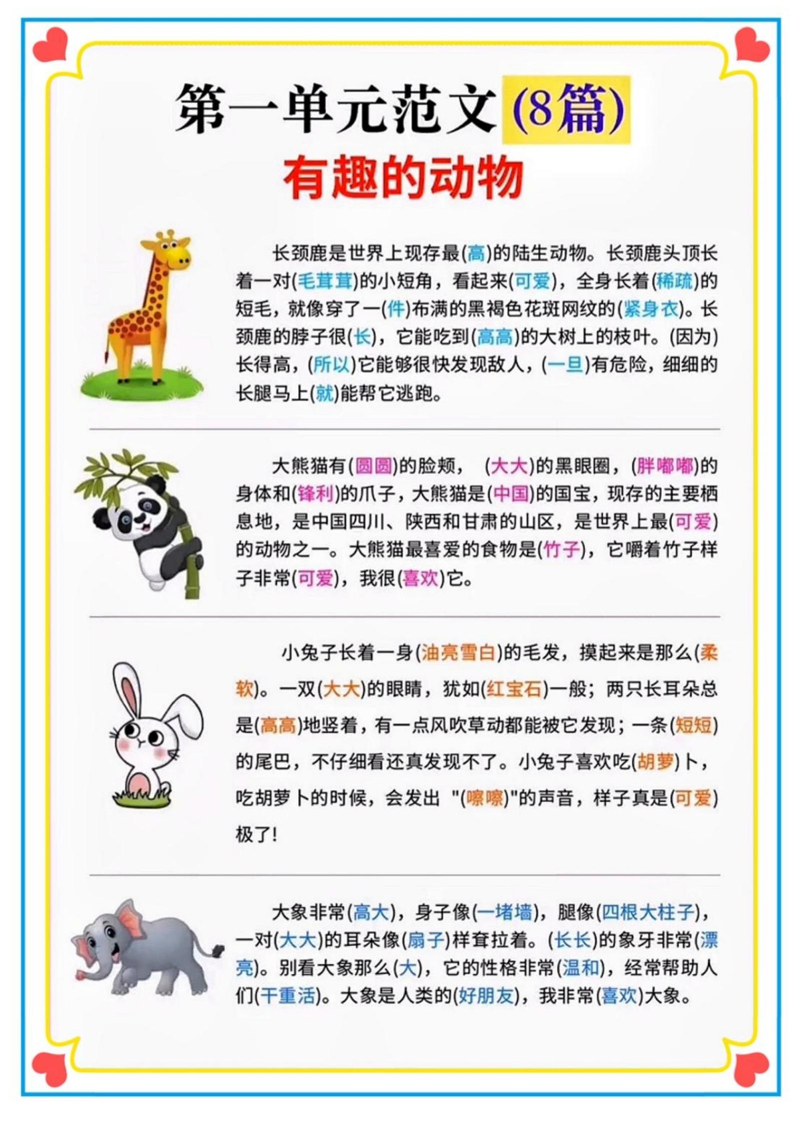 二年级语文上册1-8单元看图写话范文集锦-青禾学社