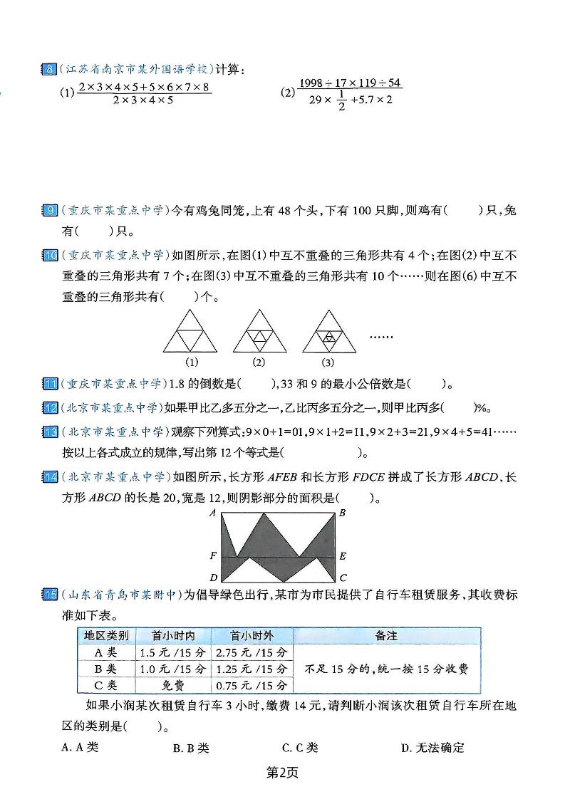 六年级下数学期末押题密卷7-青禾学社