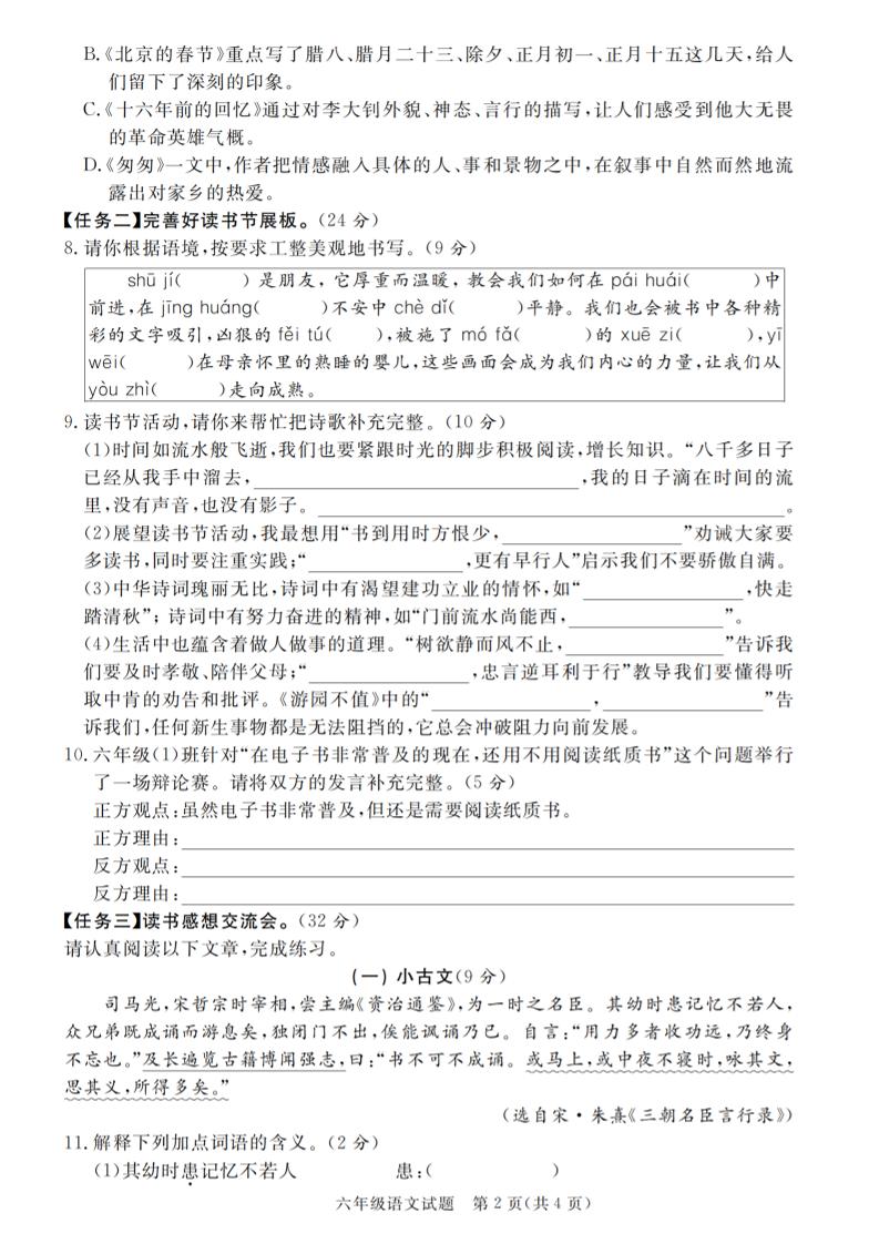 《小升初语文模拟试卷》共七套_-青禾学社