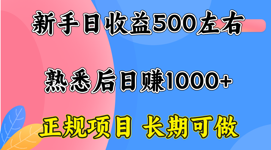 一台电脑,前期日收益300-500,熟练后日入1000左右-青禾学社