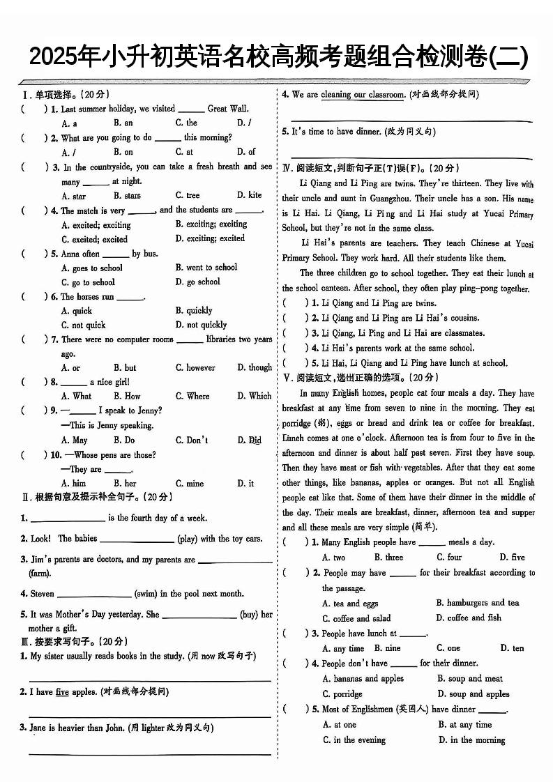 《小升初英语名校高频考题组合检测卷1-10》-青禾学社