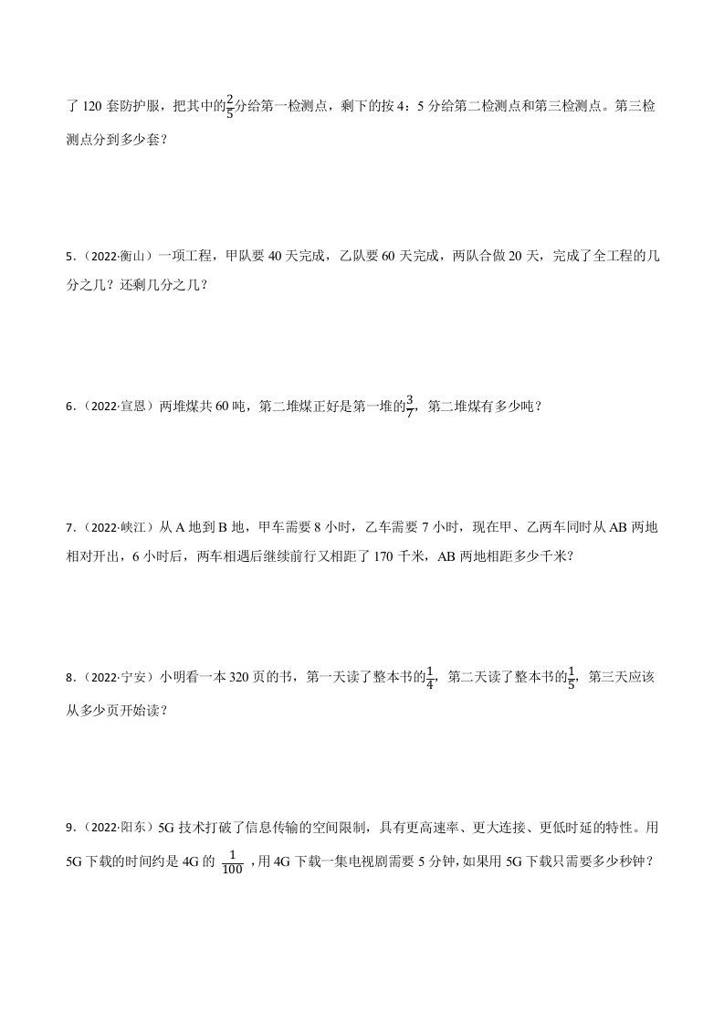 小升初真题汇编：分数应用题（专项训练）-小学数学六年级下册青岛63版-青禾学社