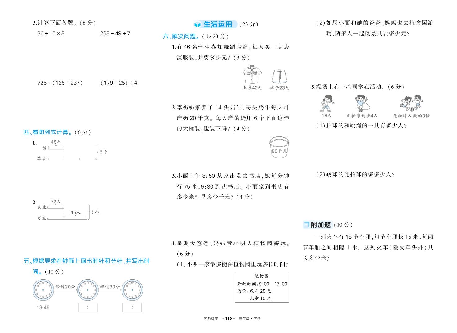 三下苏教版数学期中试卷-青禾学社