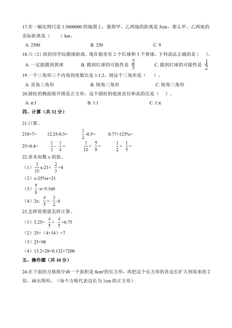 西师大版小学六年级下册期末考试数学试卷2（含解析）-青禾学社