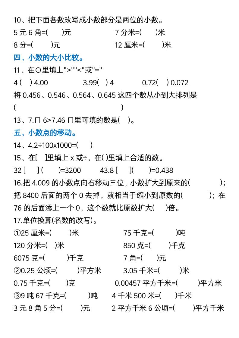 四年级下数学第四单元常考易错重难点空白版-青禾学社