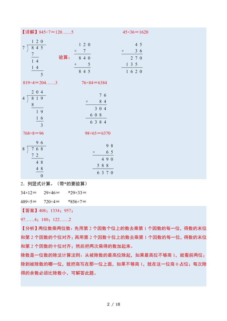 三下数学期中复习·终极压轴版（解析版）北师大版18页-青禾学社